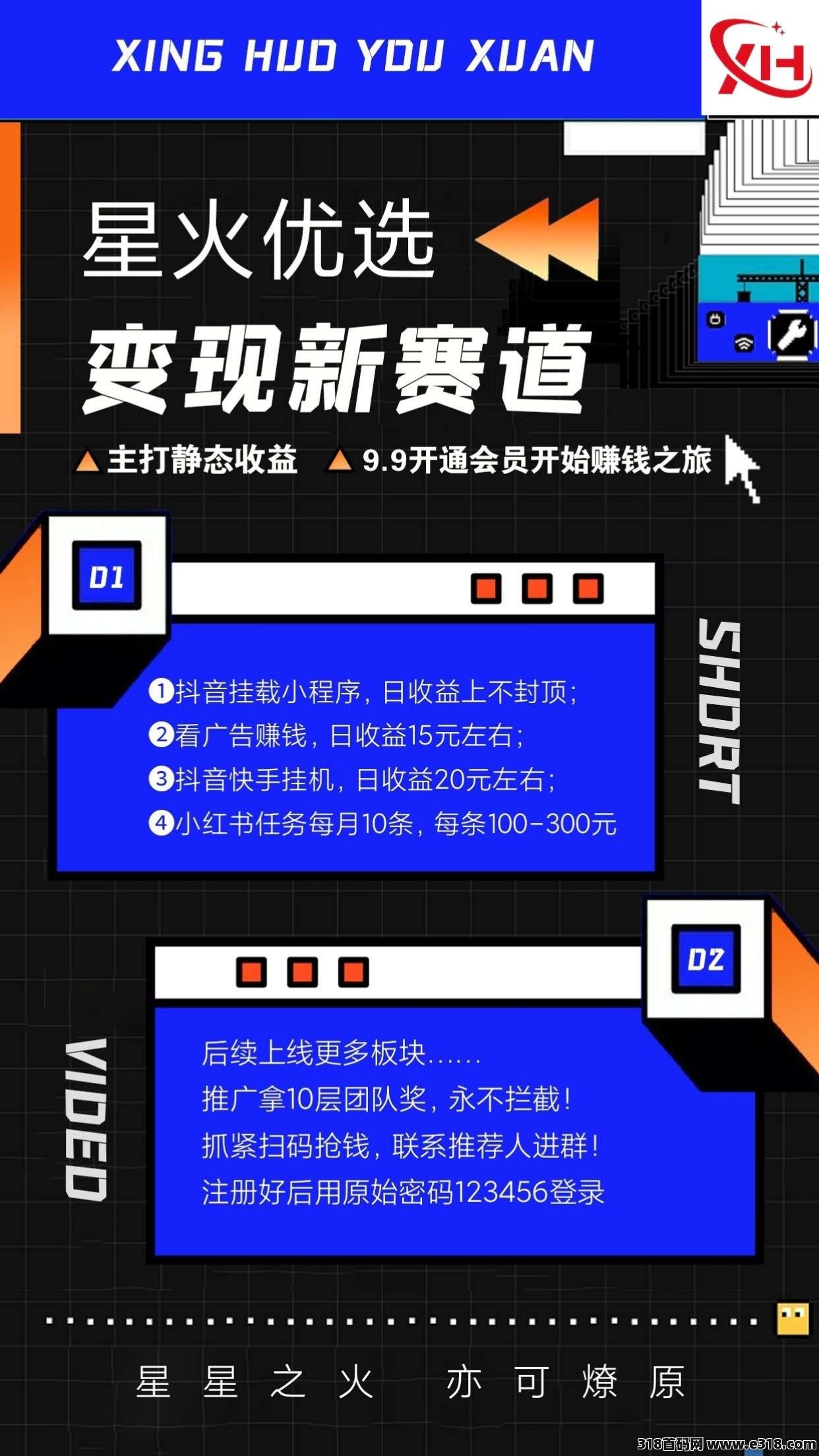 星火优选，有扶持，可千万不要错过红利期，最好的看广告平台