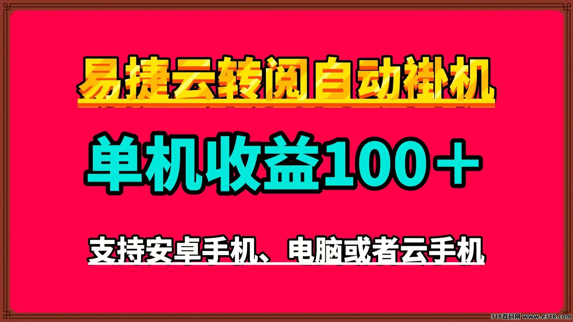 易捷云最新首码，赚取更多的收入