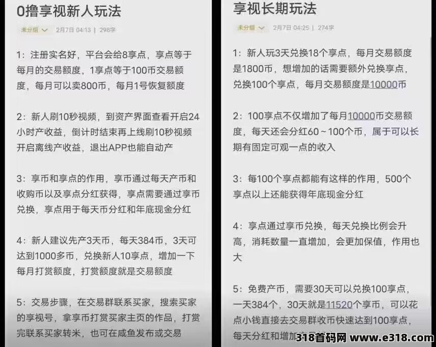 亨视短视频，无任务，不保留，不复投