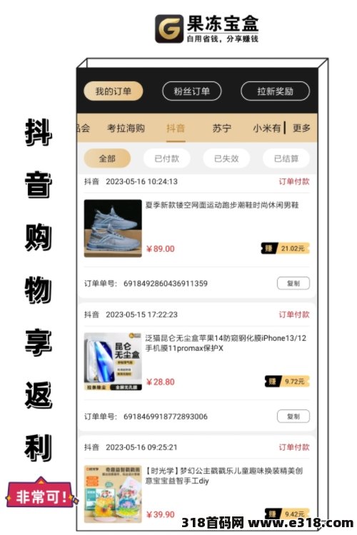 果冻宝盒，快手返利app，哪一款最好用，在哪里可以找到？