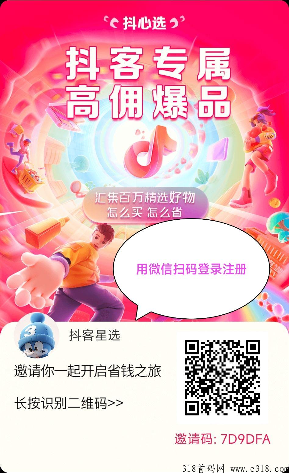 首码抖客心选，普通人创业好平台