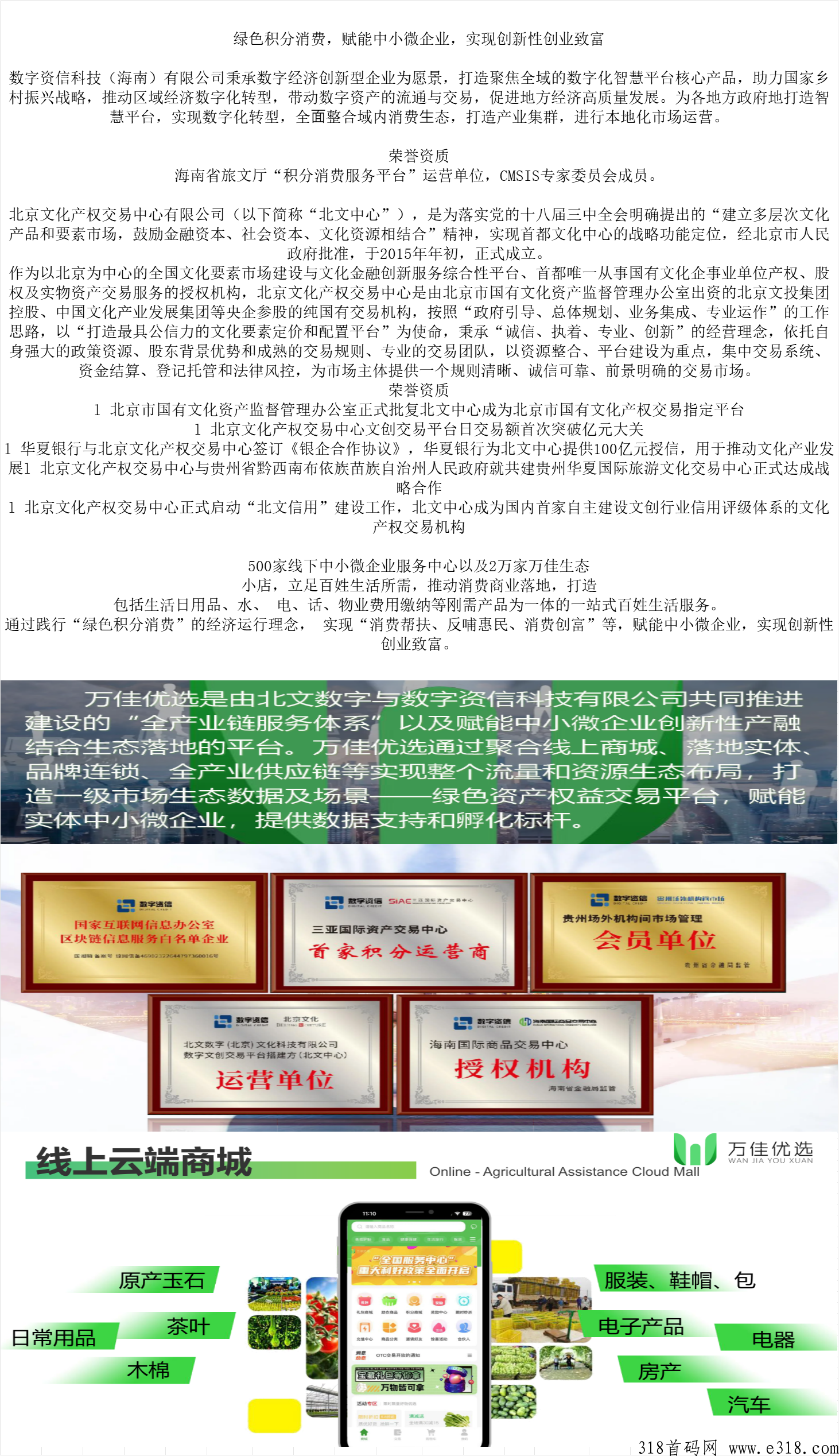 万佳优选绿色积分上线，持有增值，1分难求