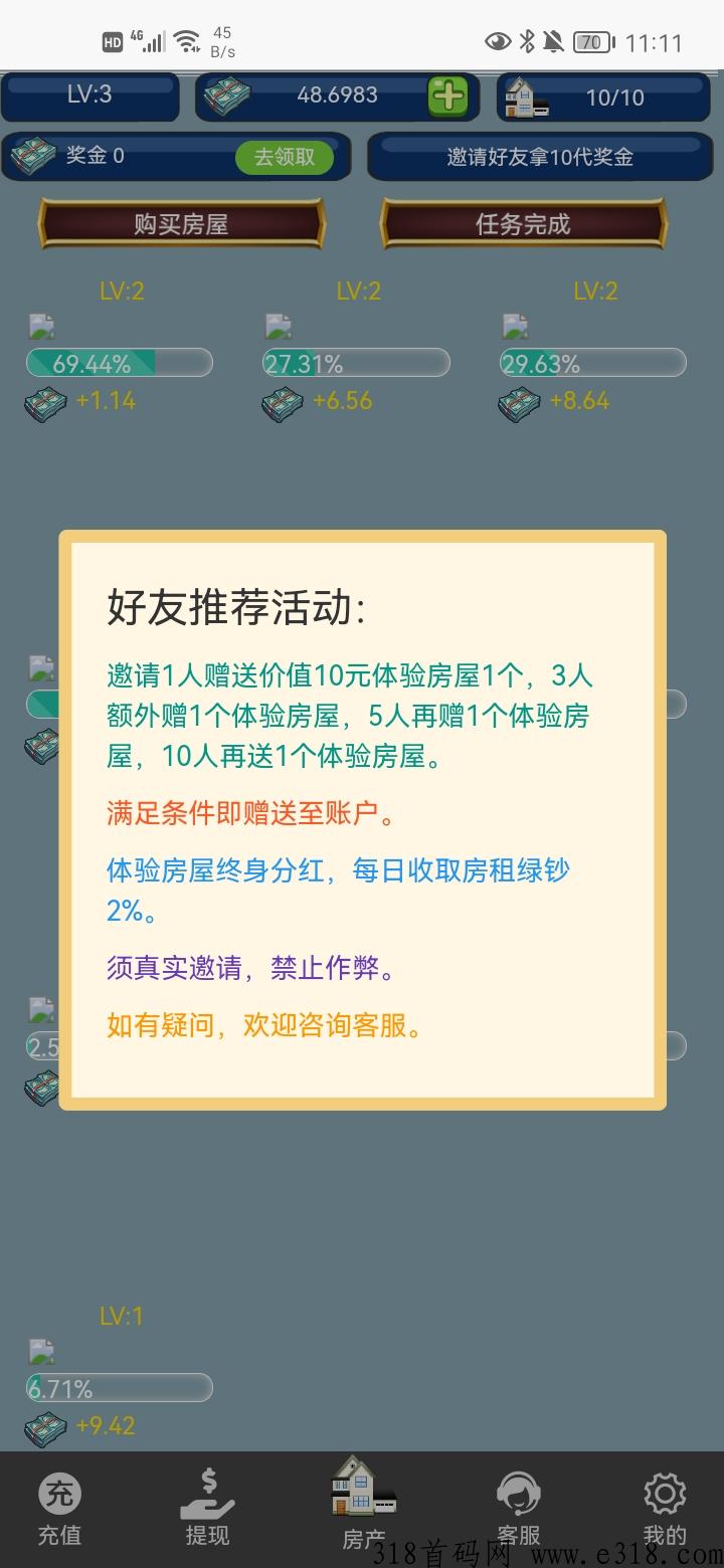 包租公2024年边玩边赚！零撸好项目，无需投入！