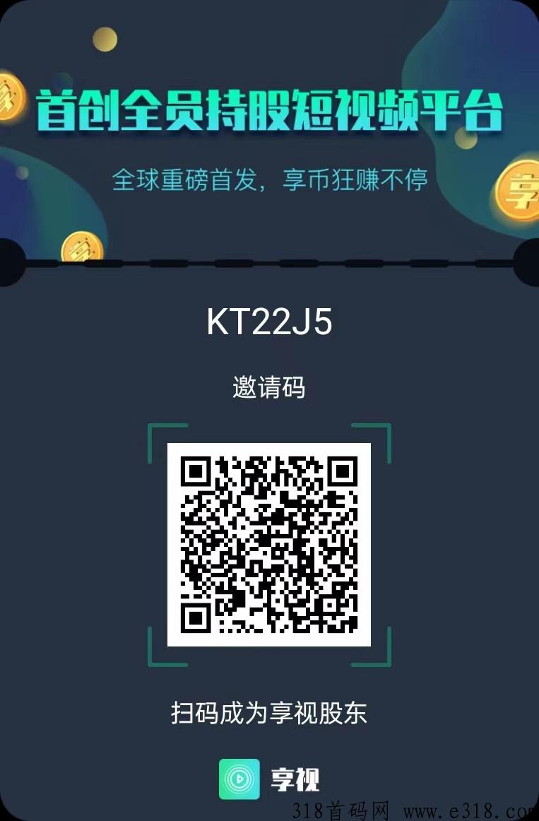 享视视频，每天观看10秒短视频