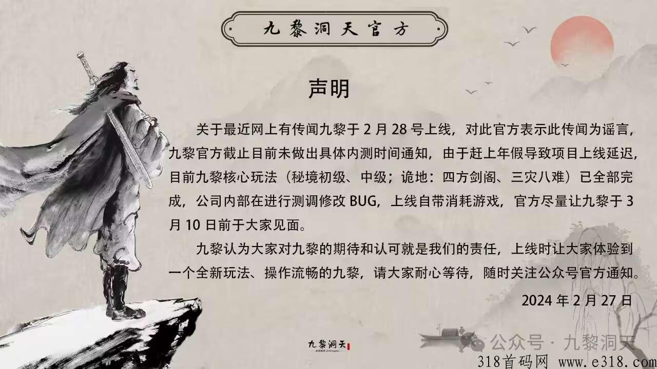 九黎洞天，火爆黑马项目，24年大作