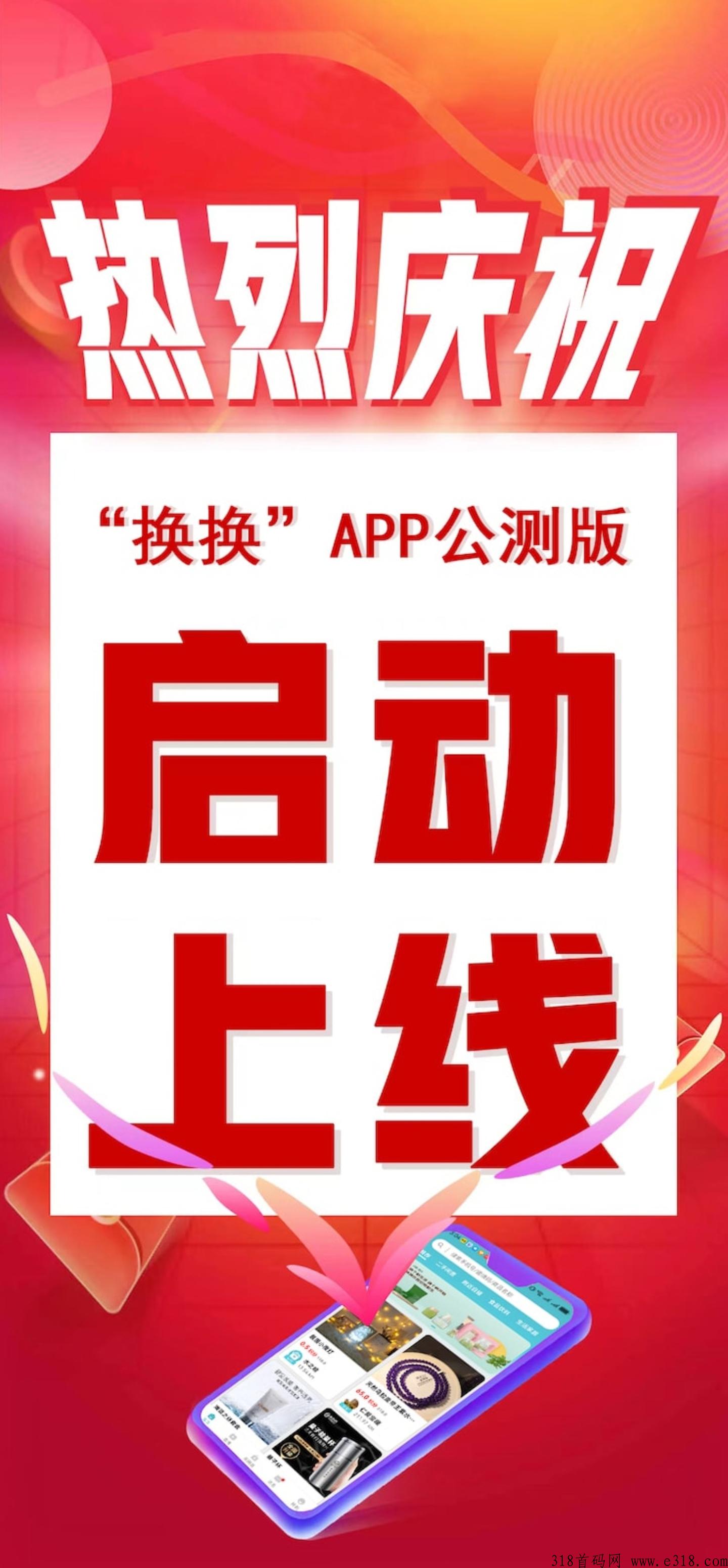 换换乐园，多赚份收入，让碎片时间更有价值！旧物新生！