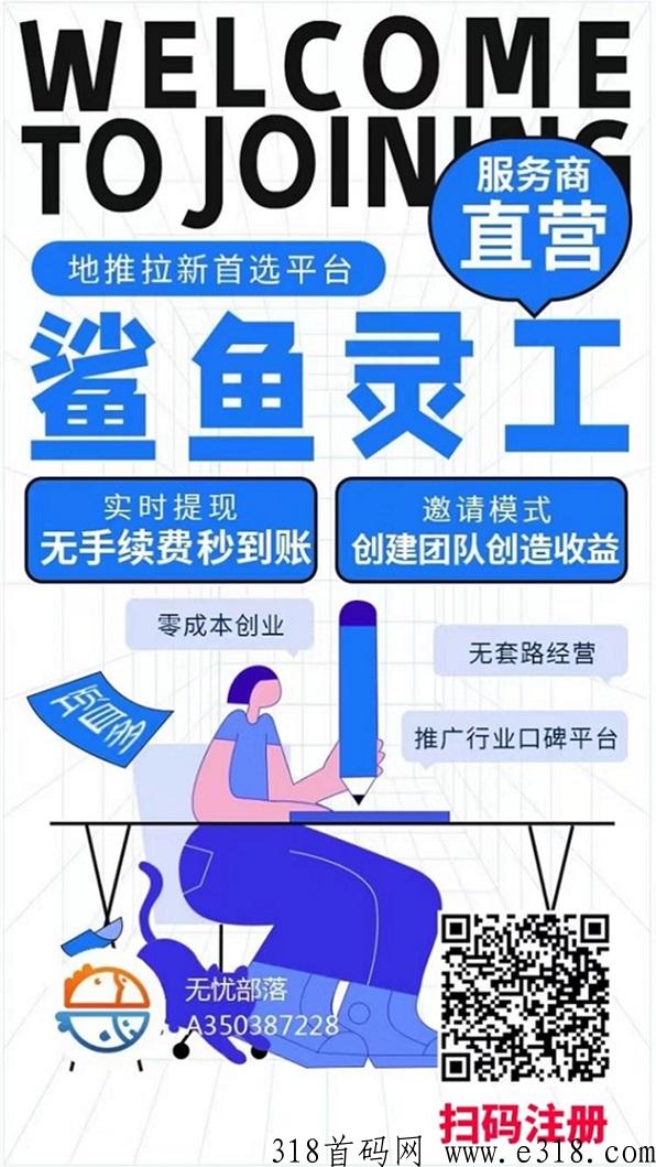 鲨鱼灵工是怎么运作的？行业前列平台