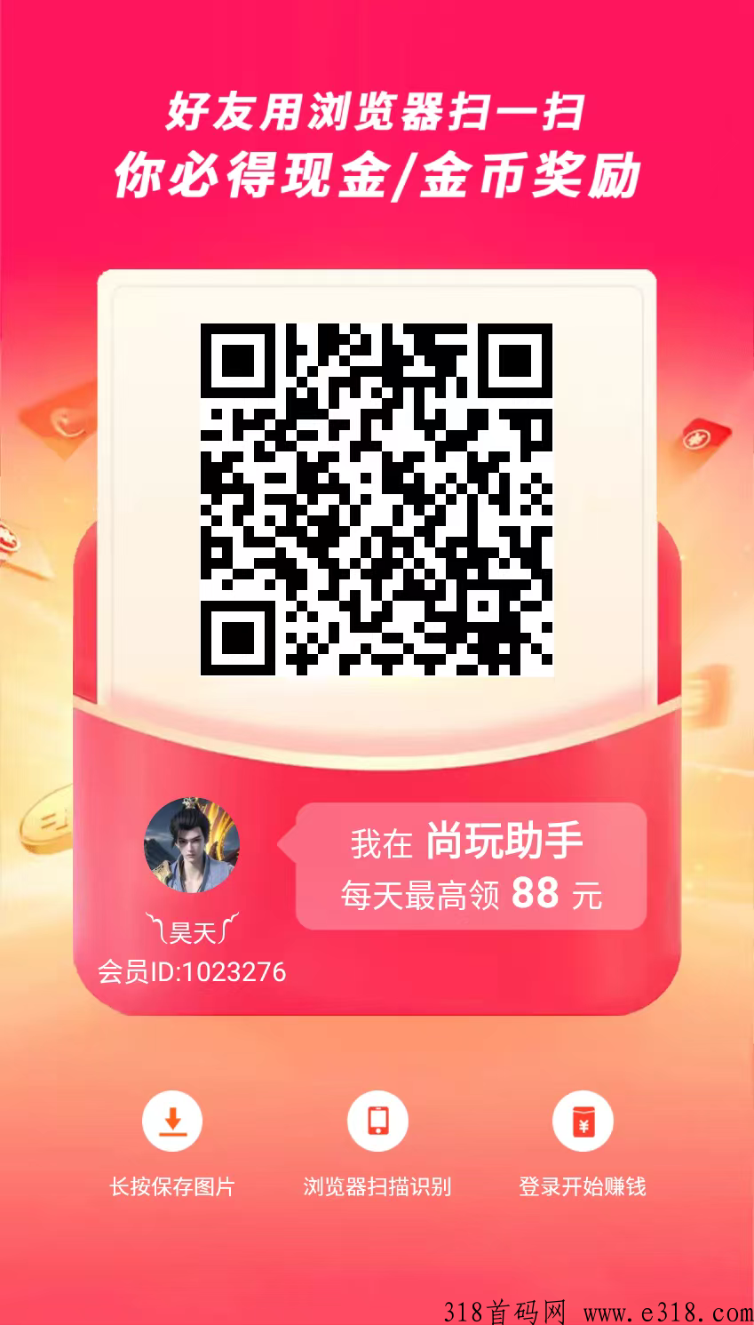 首码尚玩助手，看广告赚米，无限拆包无限撸，收益高