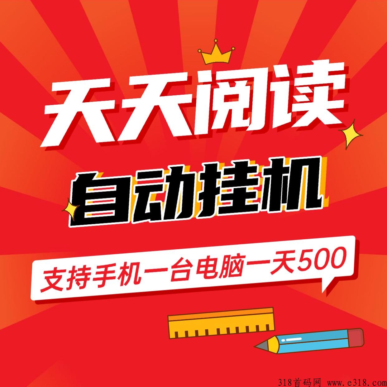 天天阅读首码，可单窗口可批量矩阵