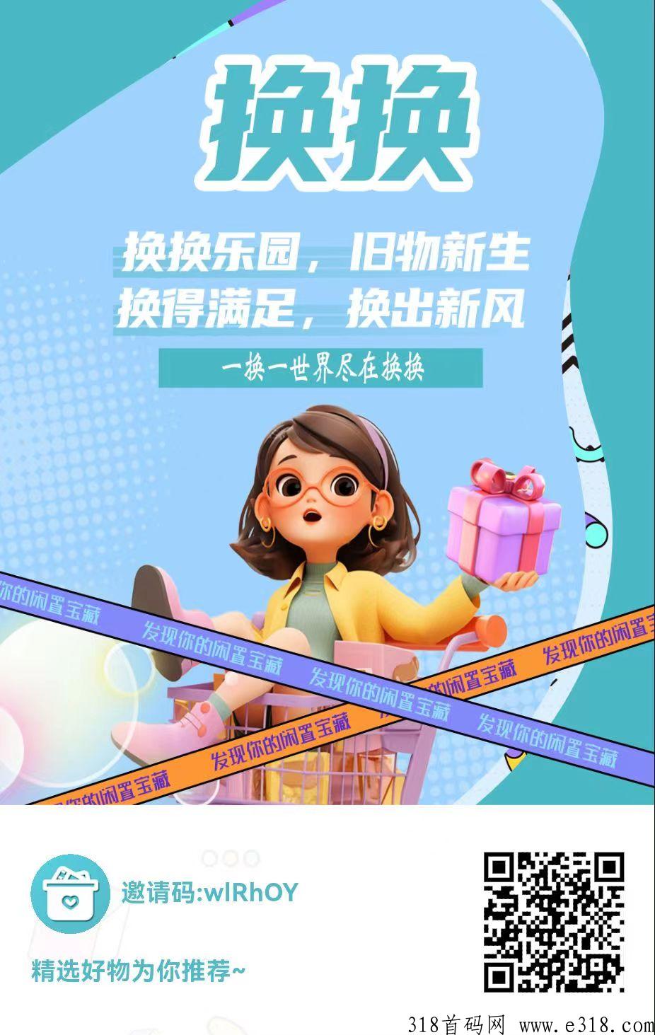 换换APP：白银，铂金等级都可分奖励