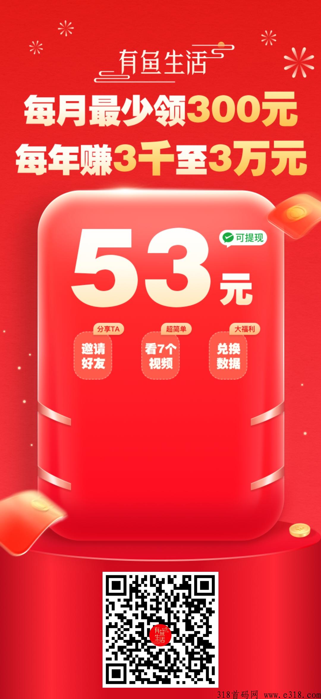首码有鱼生活，玩法介绍