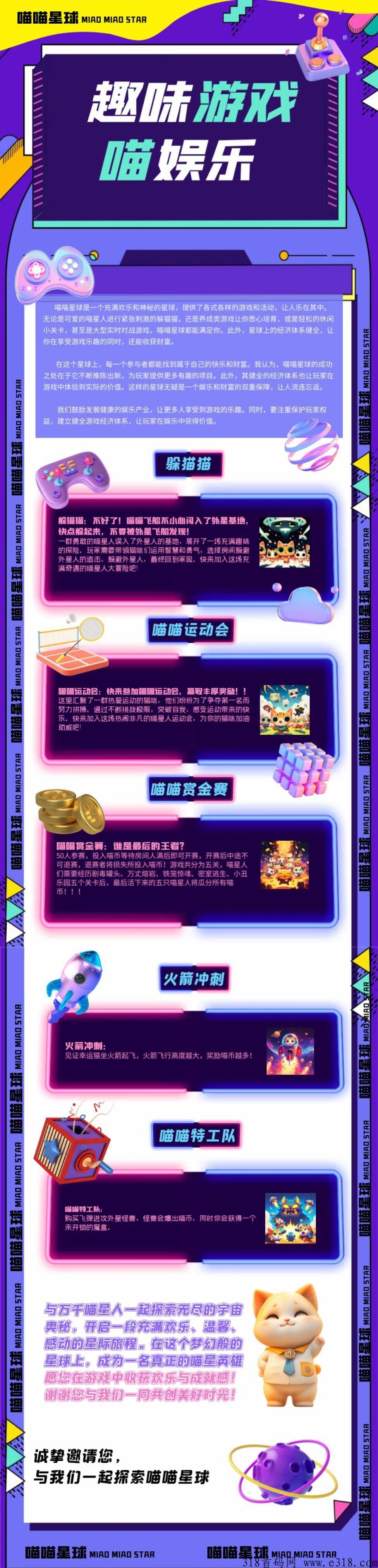 喵喵星球首码，全网首发，官方总对接，扶持天花板
