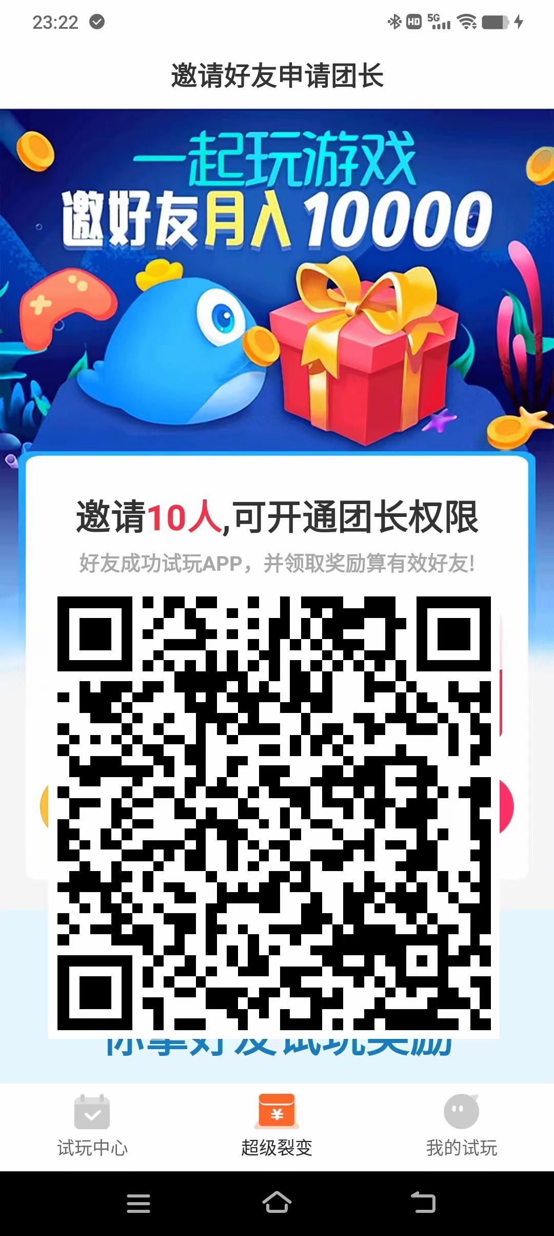 唐三赚首码，看广告推广有超级裂变奖励，收益高