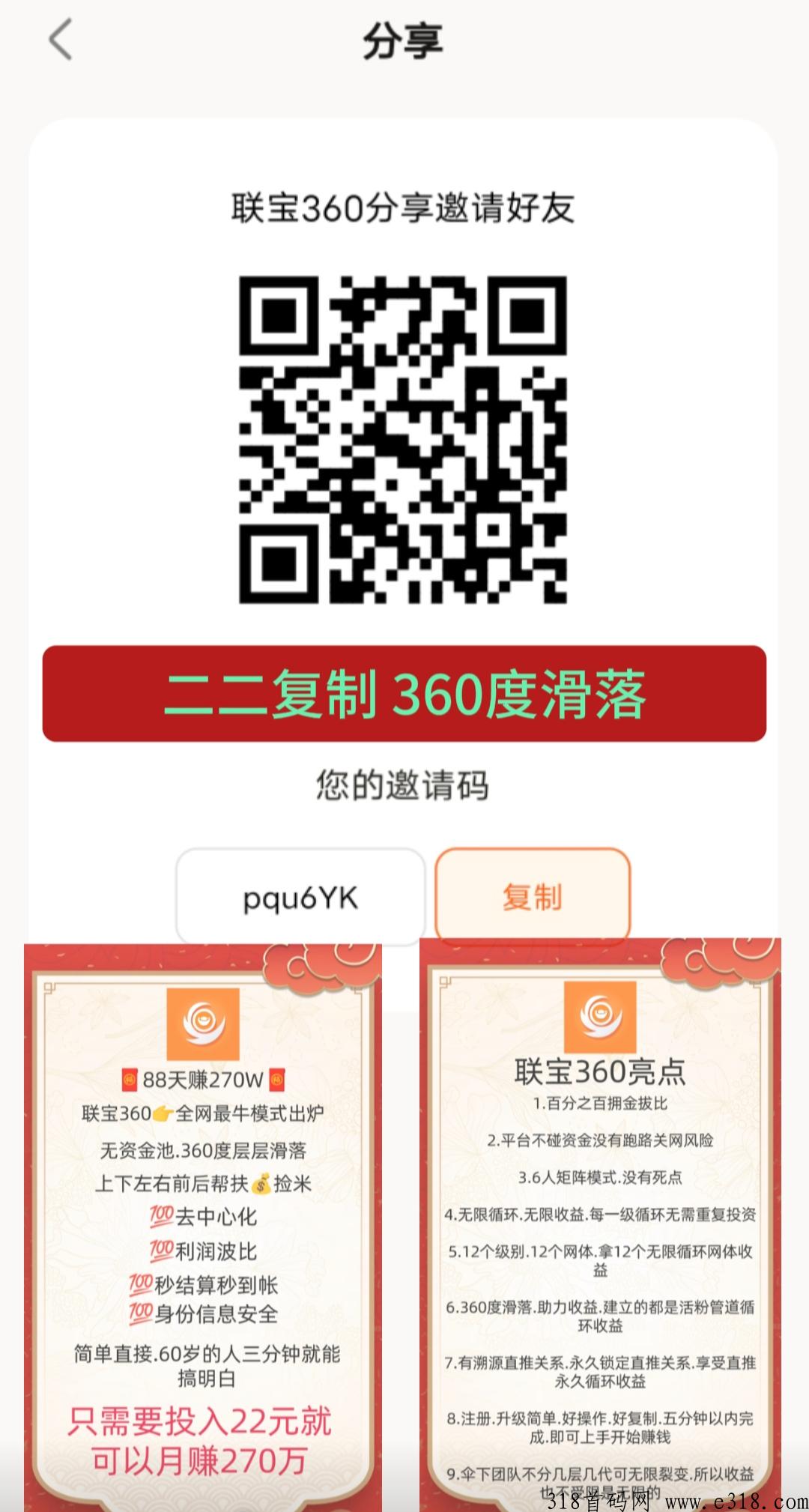 联宝360新项目，实体公司，互助滑落