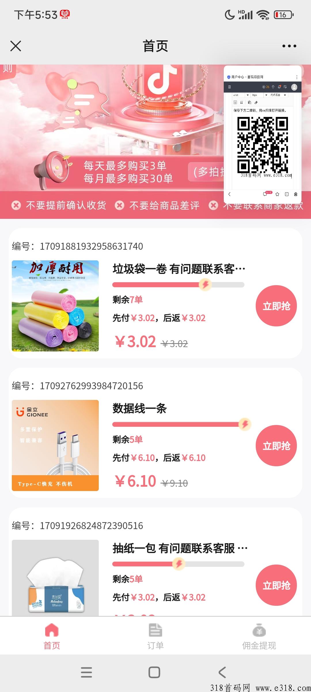 无忧福利品商品免费拿