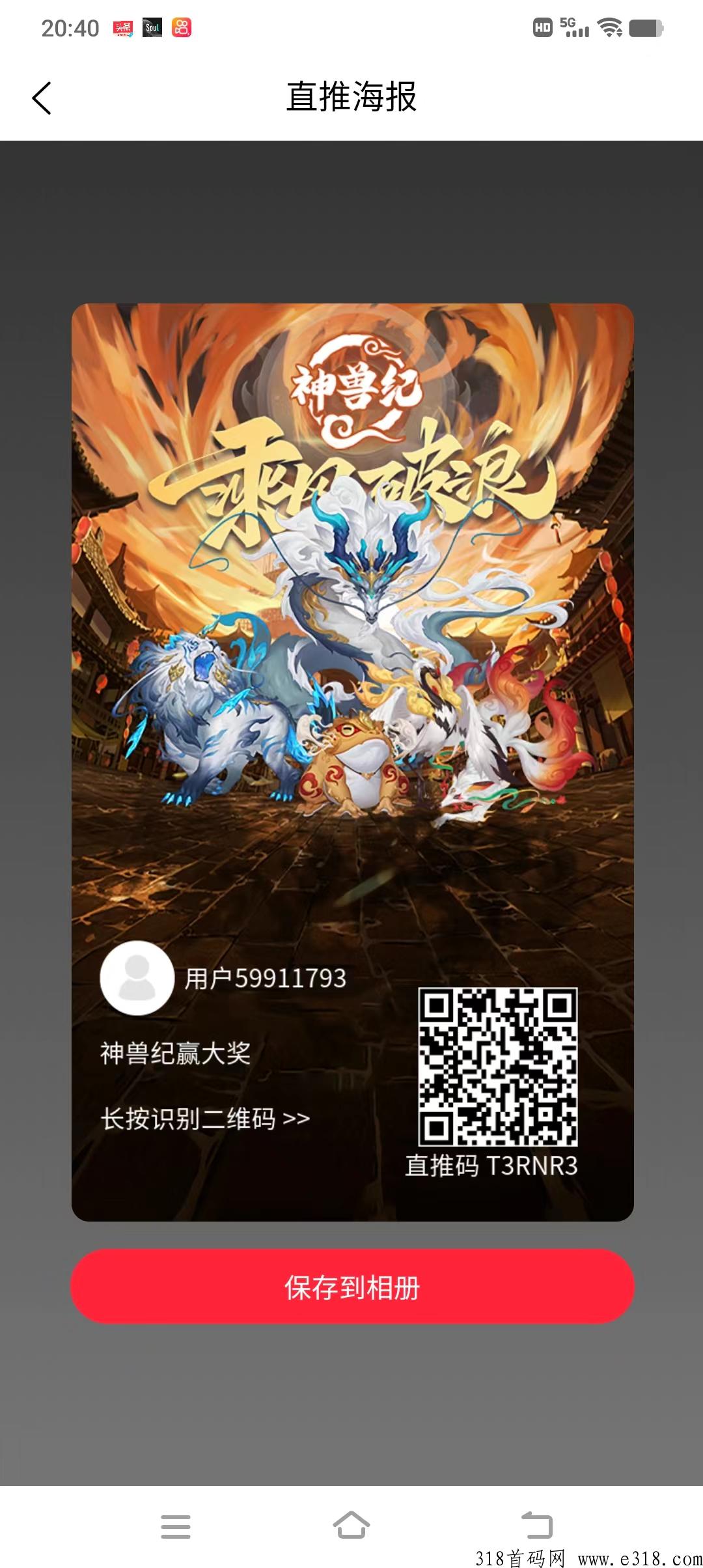 神兽纪，推广收益高