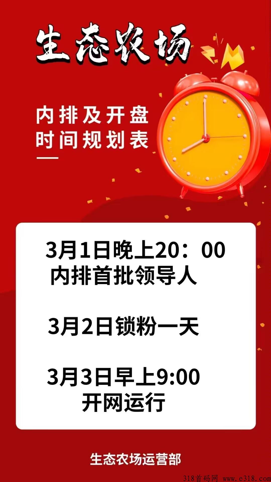生态农场，内排锁粉期