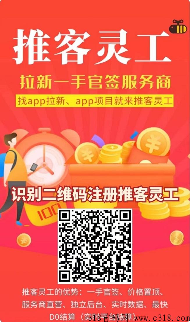 推客灵工app注册，邀请码填写方法！