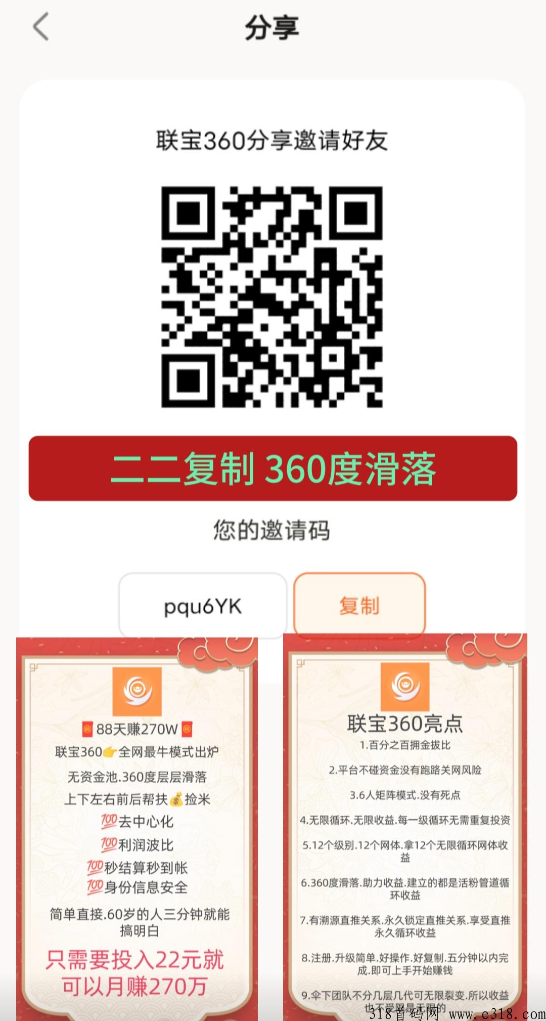 联宝360新首码，今年的第一匹黑马，二二公排，实体公司放心搞