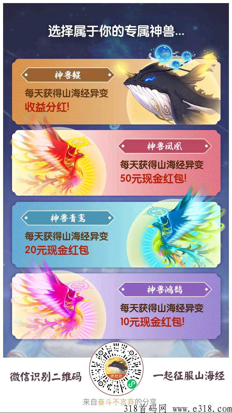 山海经异变搬砖项目，不用下载，可多号一起玩，详细玩法攻略都有视频教程