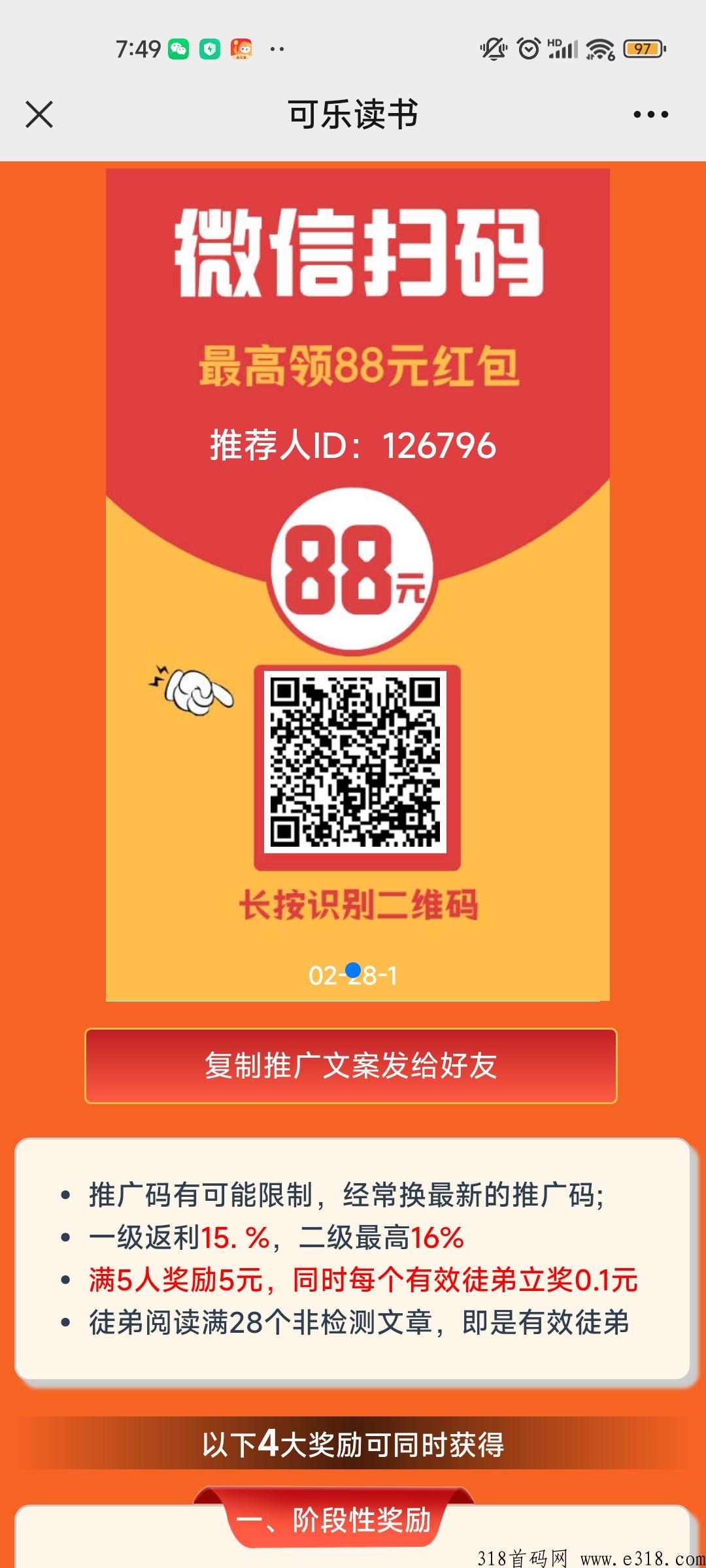 可乐阅读首码，速度来