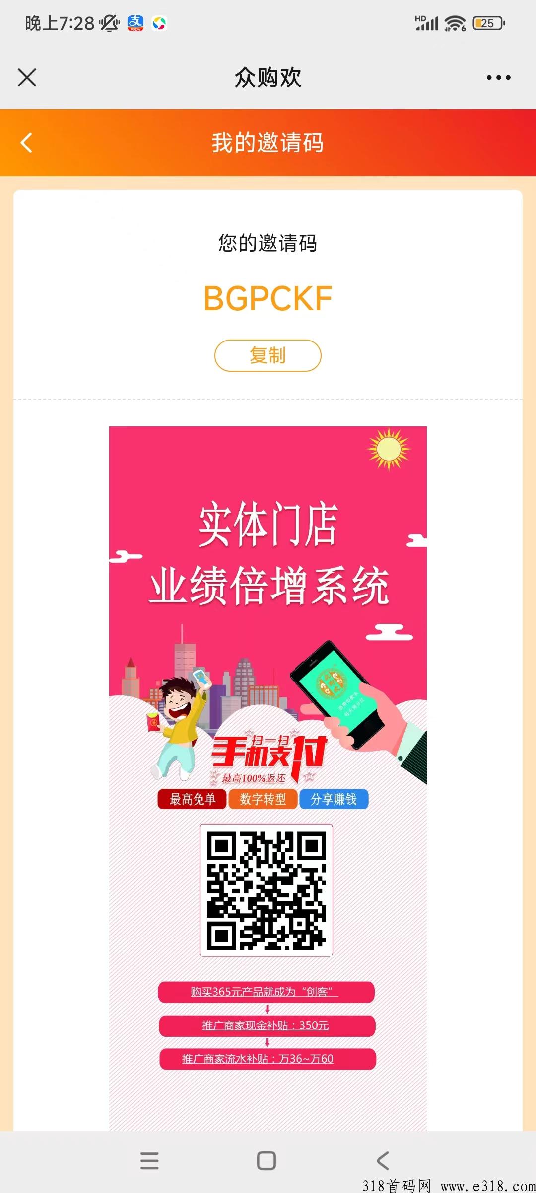 众购欢，刚刚上线，顶级政策扶持！推广一个商家给红包