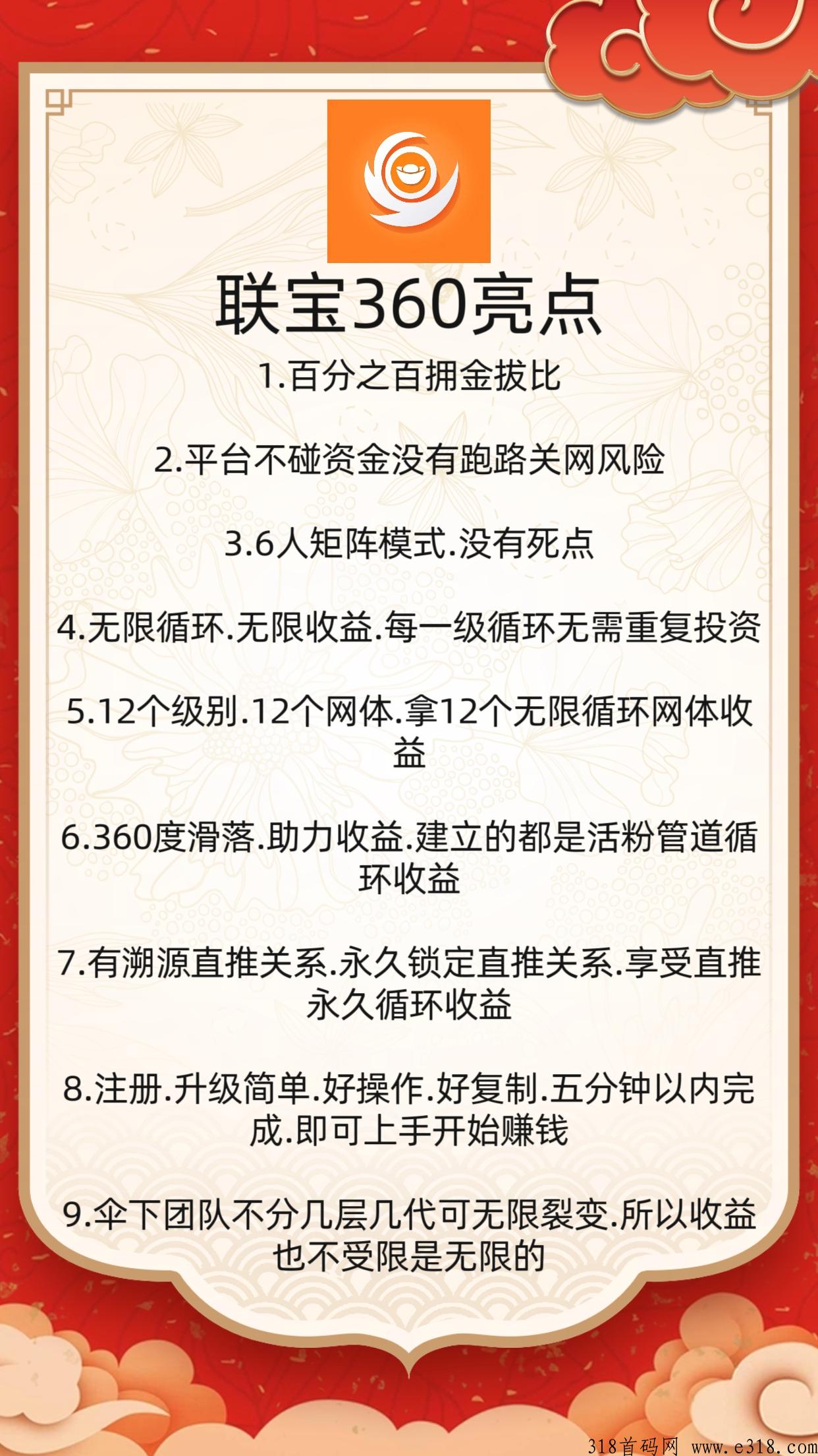 联宝360，2024新玩法，团长免单，参与必定收获满满