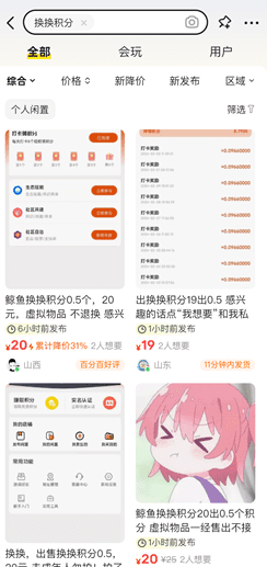 换换：新人免费赚200元以上！ 第3张