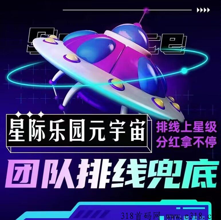 星际乐园《免费零撸，产出即售》兜底三星大区