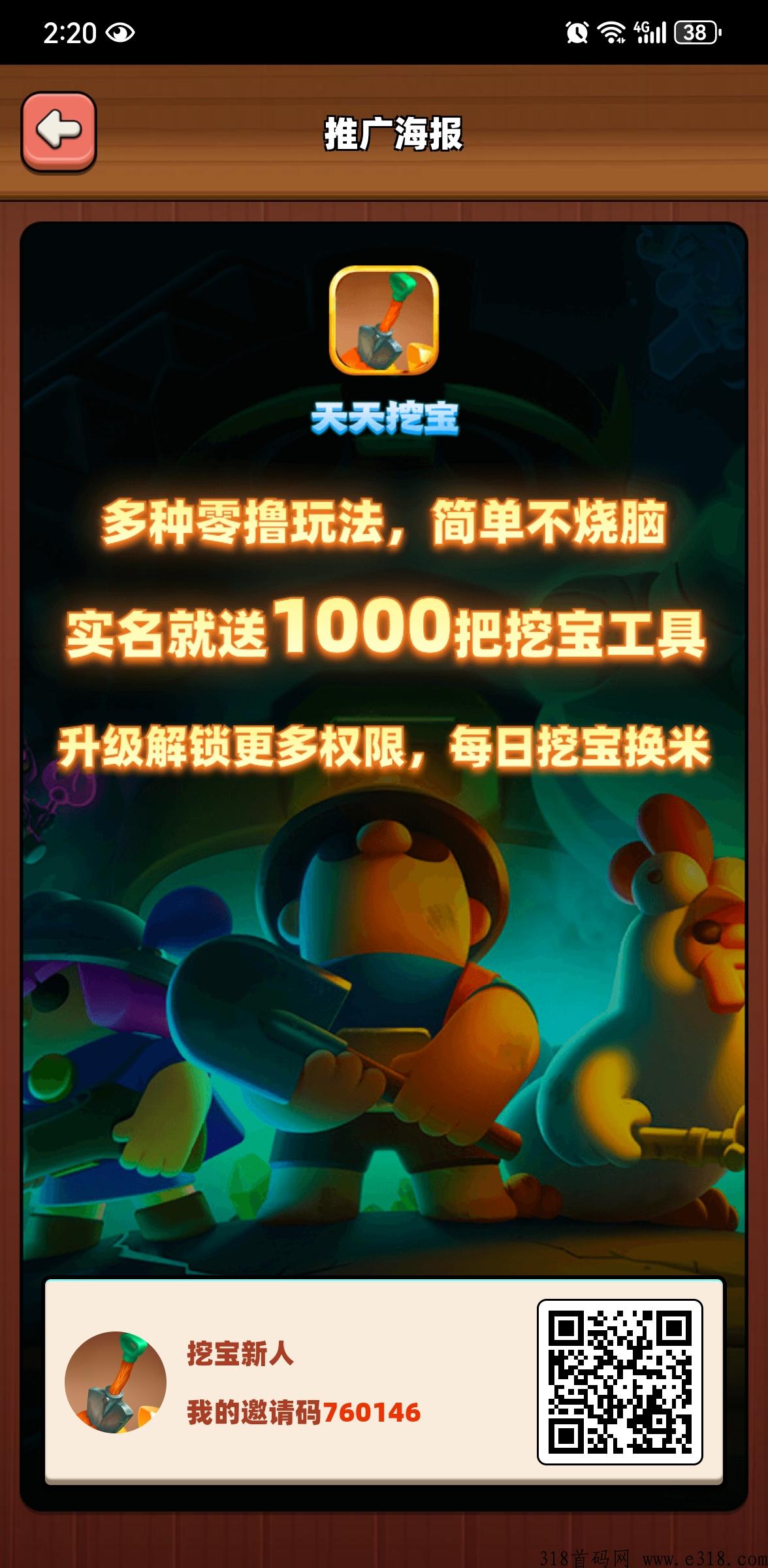 首码天天挖宝，刚出一秒，简单不烧脑