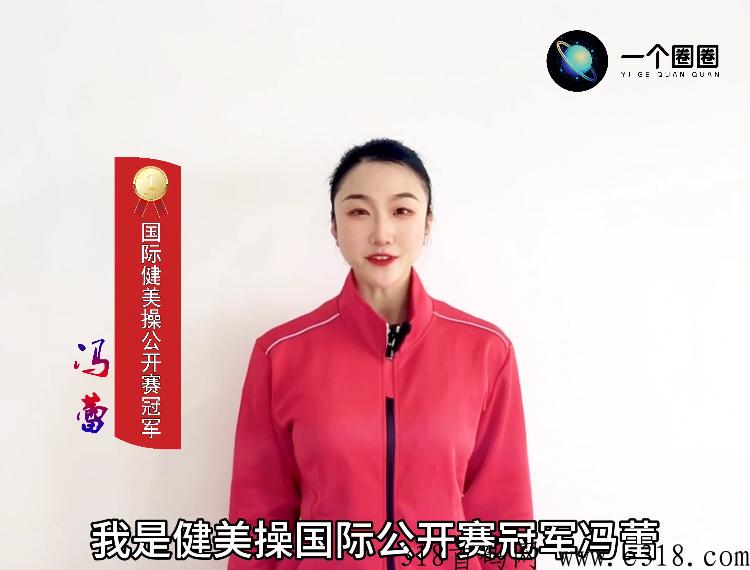 一个圈圈，明星代言，0撸项目