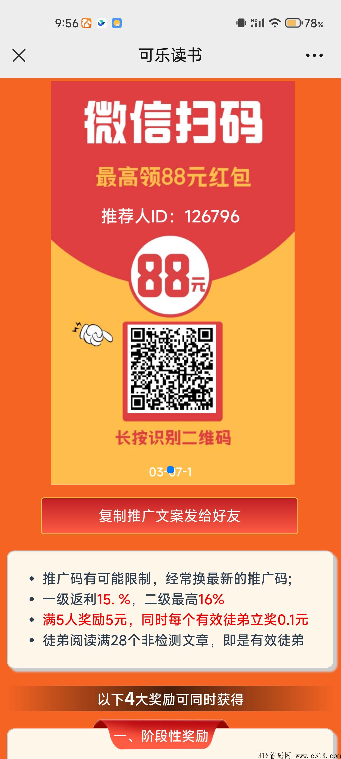 可乐阅读最新首码，速来