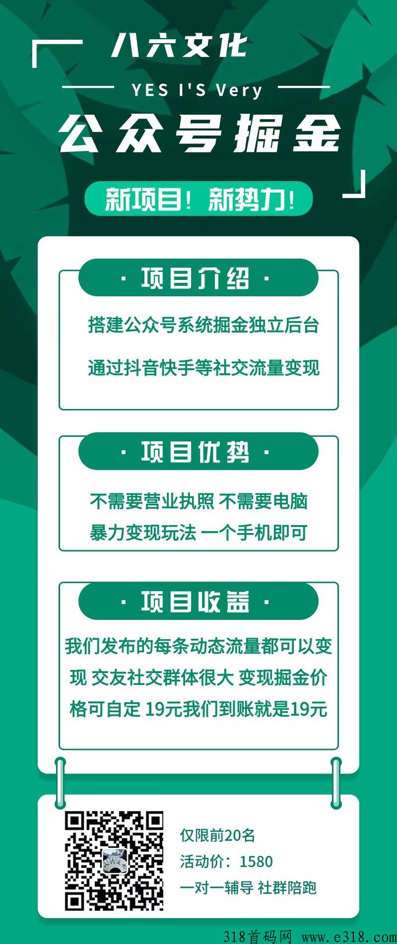 公众号掘金变现一部手机即可