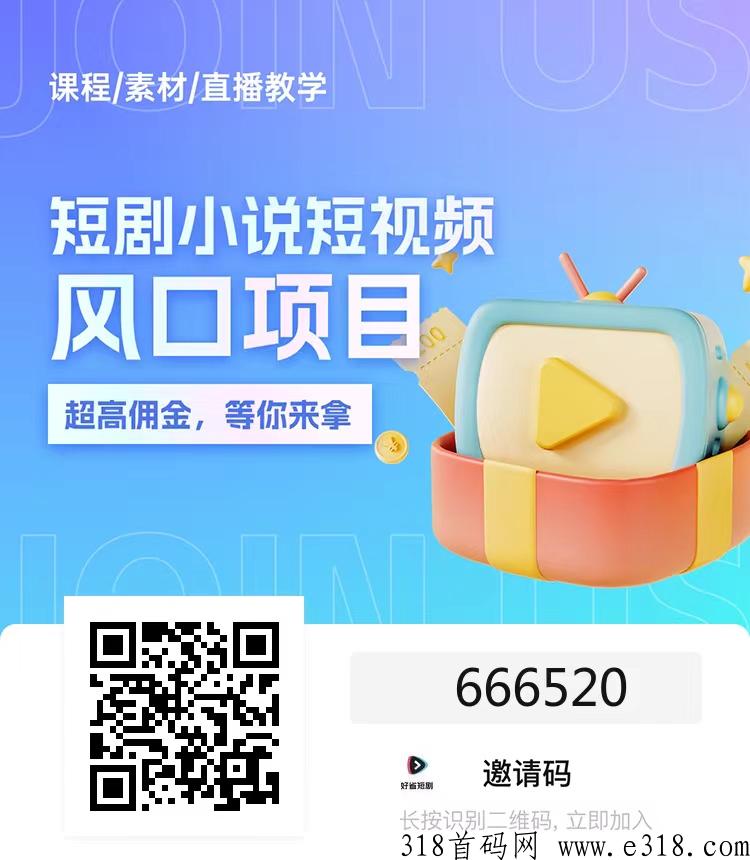 好省短剧推文免费教免费带，联网手机即可【无要求】限时免费进群