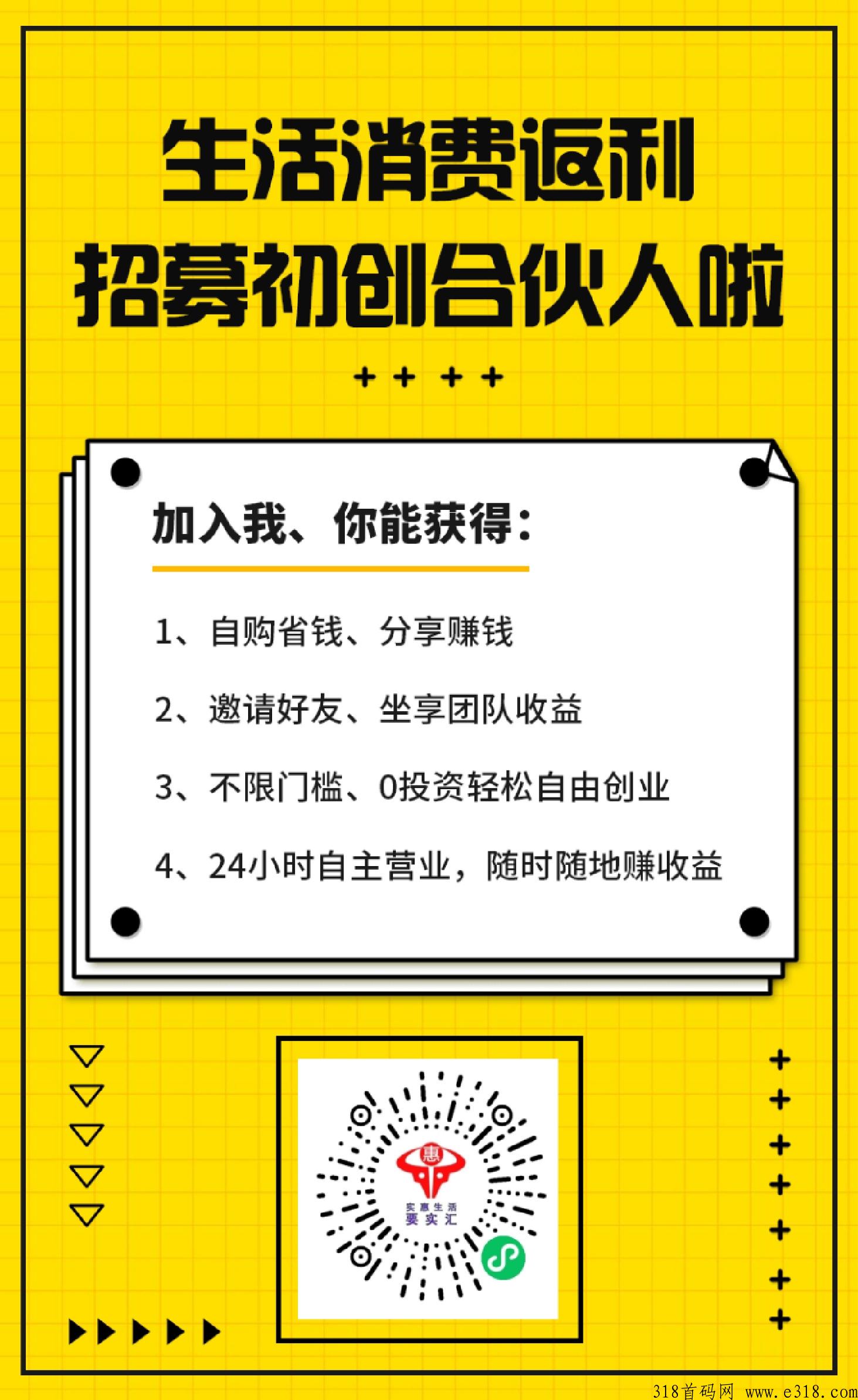 要实汇，分享赚高佣金