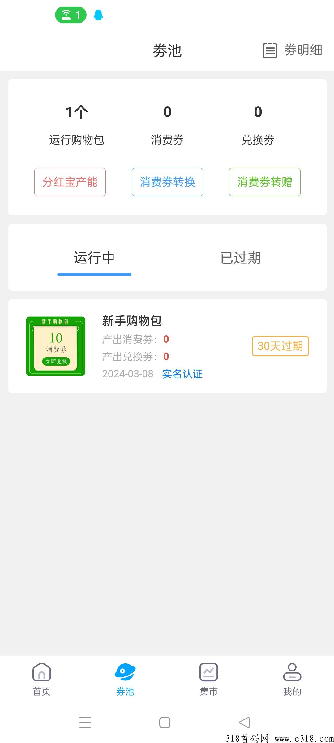 首码甄选好物刚刚上线，免费零撸，自动产出，不看广告
