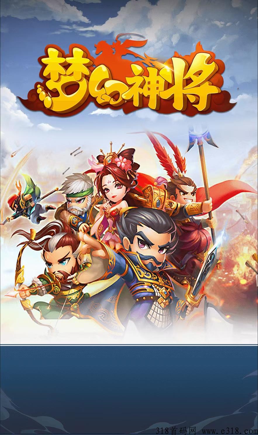 【梦幻神将】即将删档内测