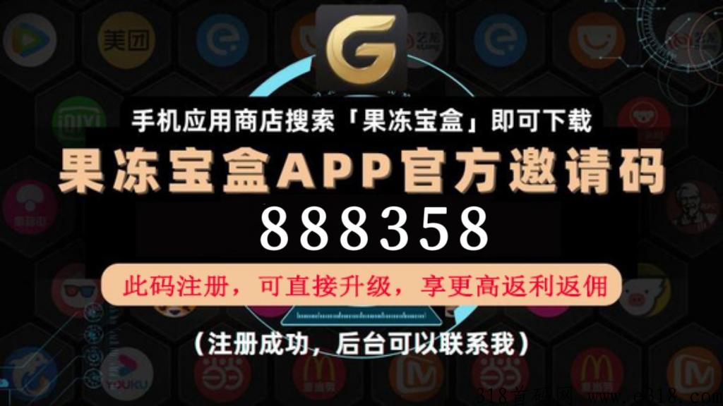 果冻宝盒app，返利APP靠谱，好用