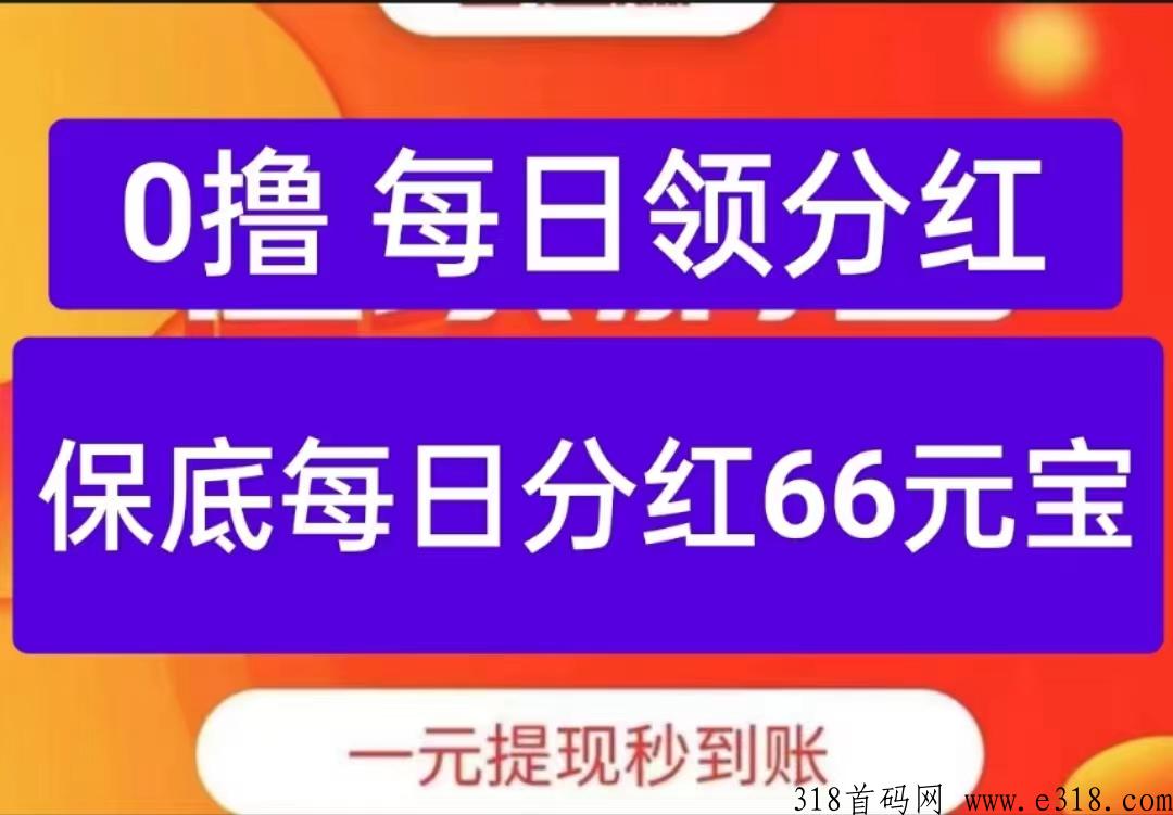 聚多看点，简单任务，收益高