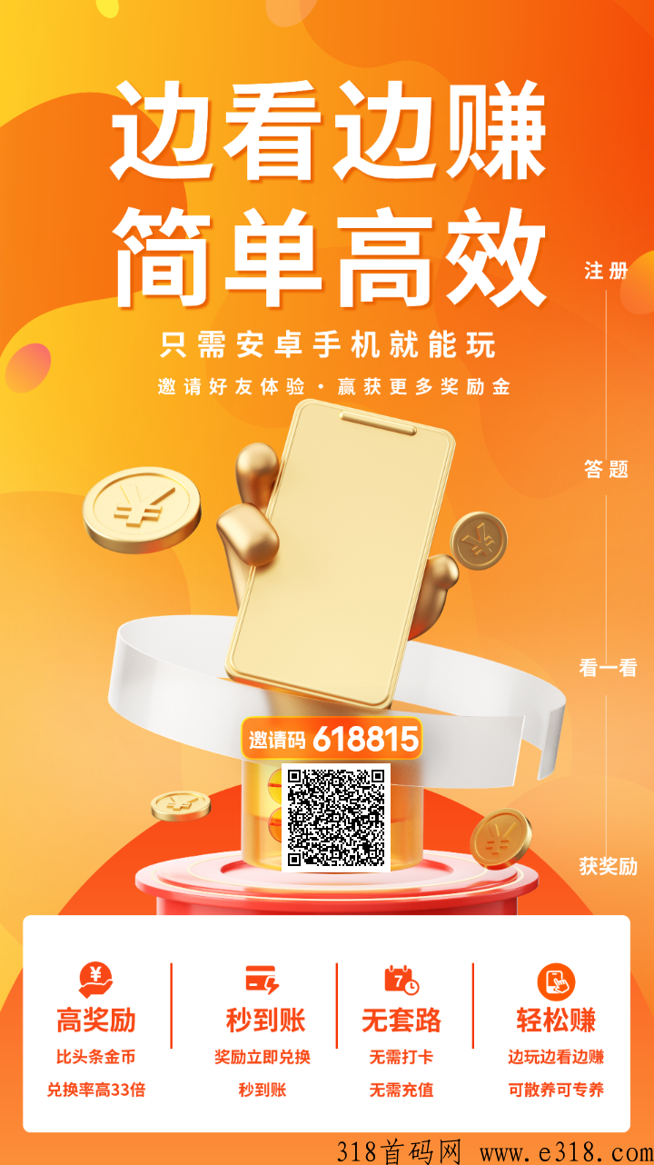 首码广惠客广告撸米