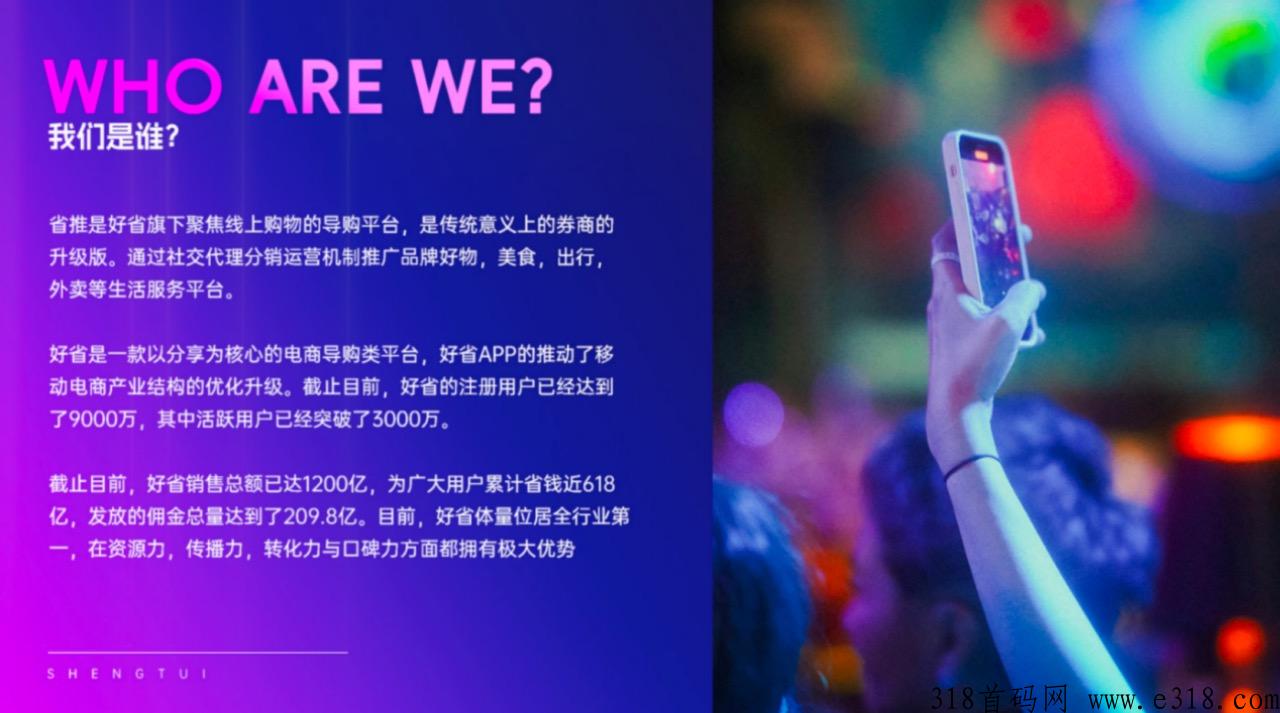 省推是什么？省团优选升级佣金大幅度提升！