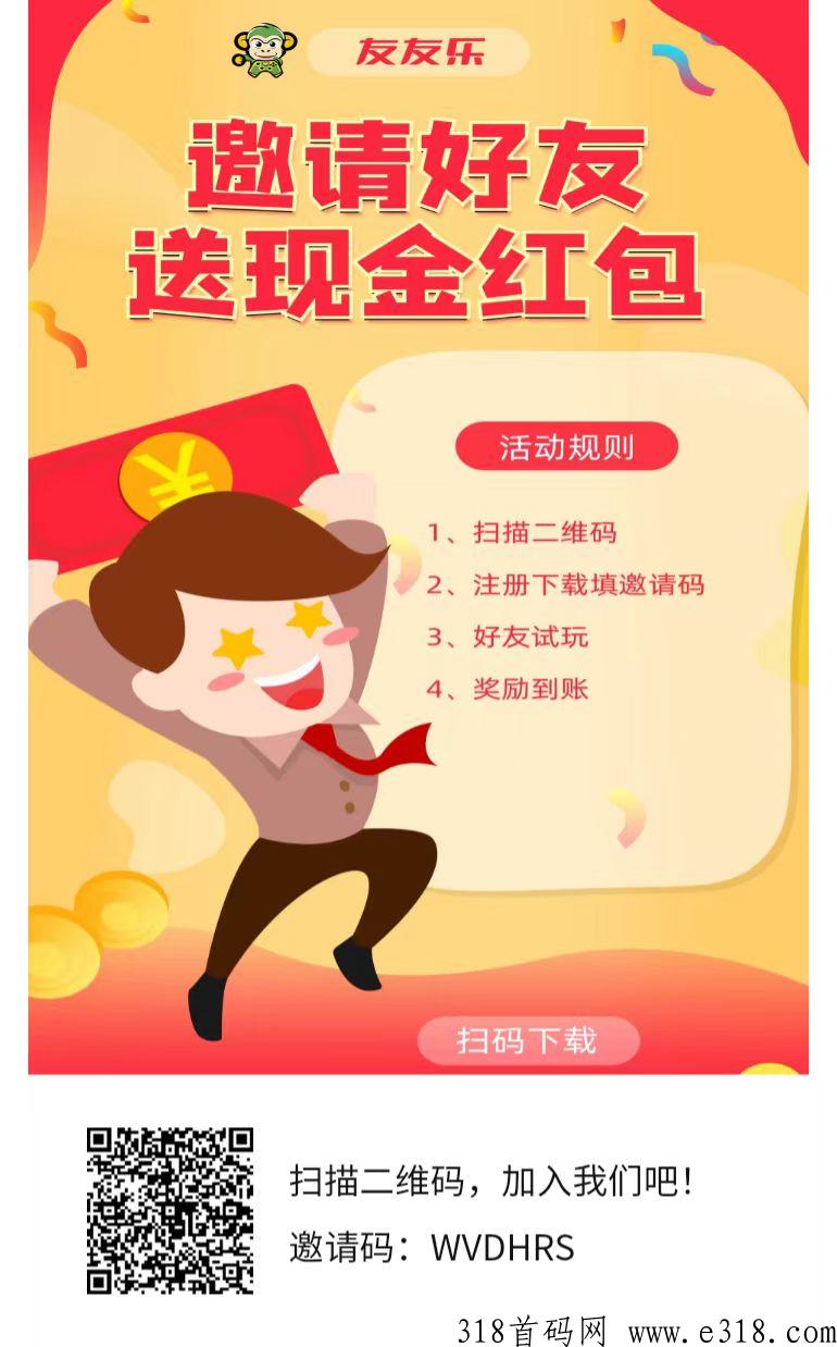 友友乐，简单游戏试玩，主打就是真实，轻松赚取零花钱