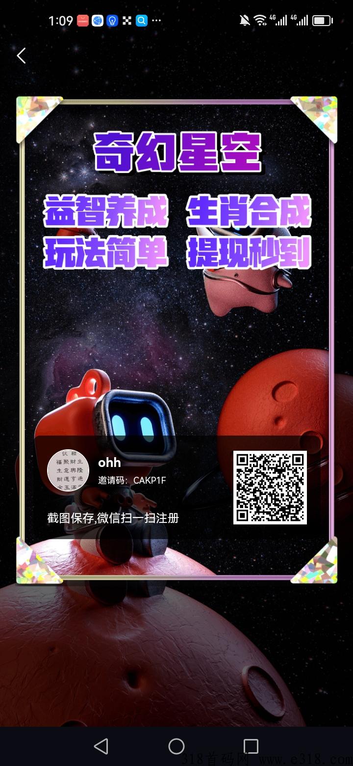 奇幻星空首码项目
