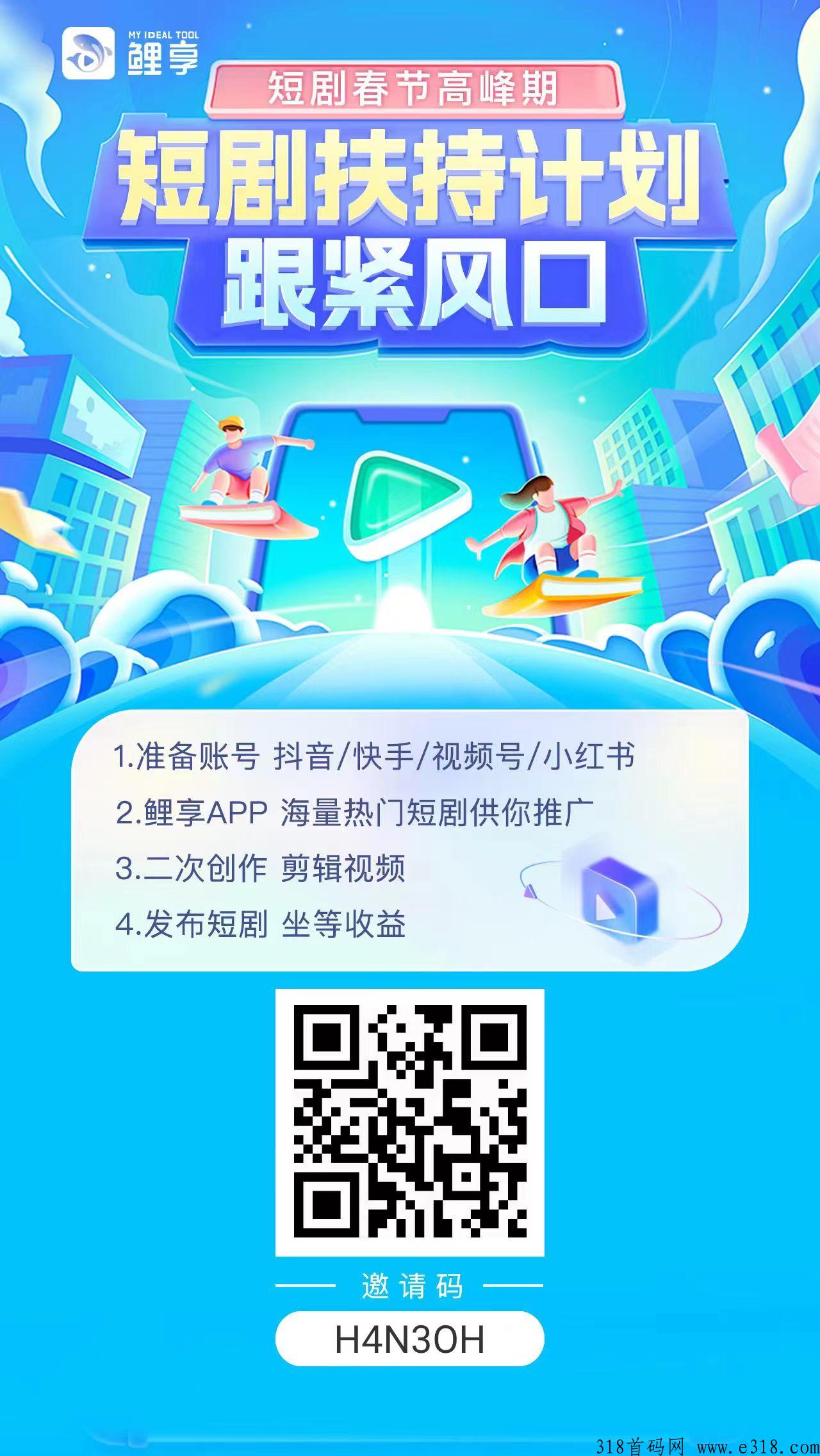 鲤享邀请码可以提成多少钱app邀请码的规则是什么，互动小程序项目上线