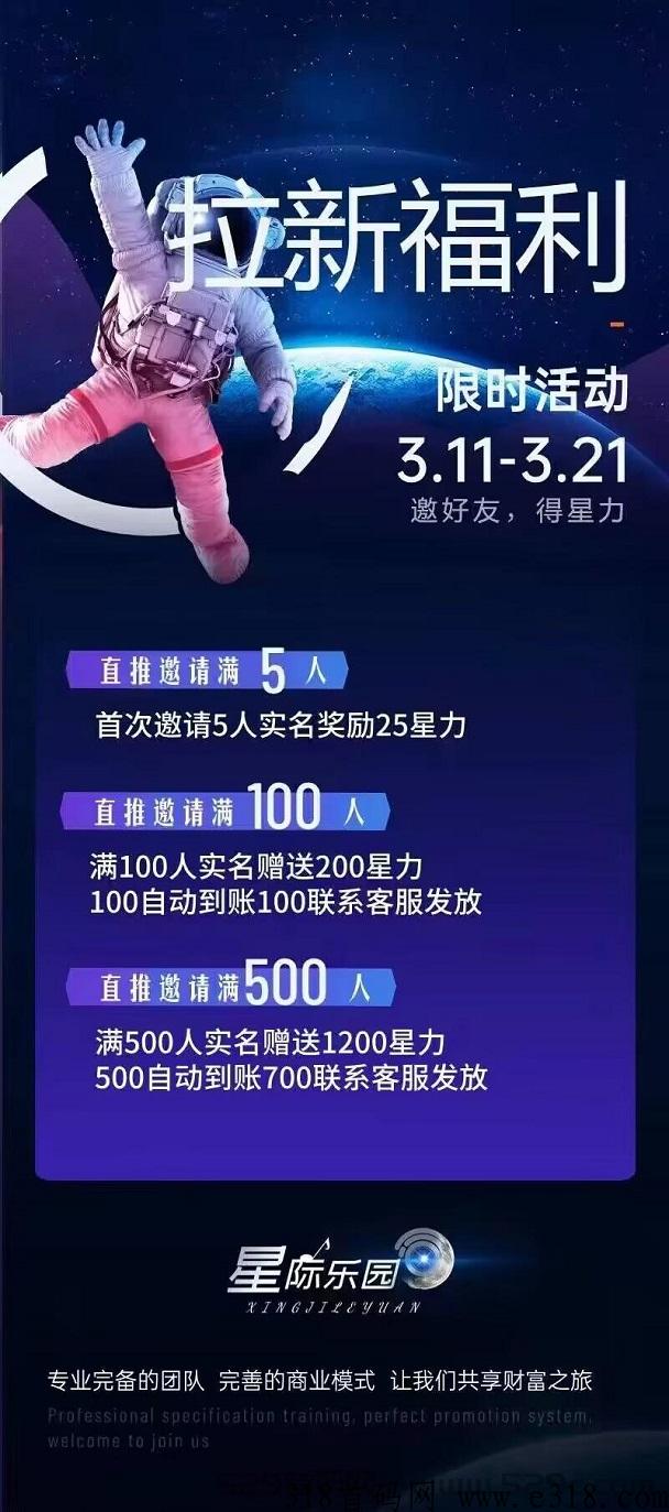 首码刚出，星际乐园，零撸，一键领取收益，自带交易，大毛速度鲁