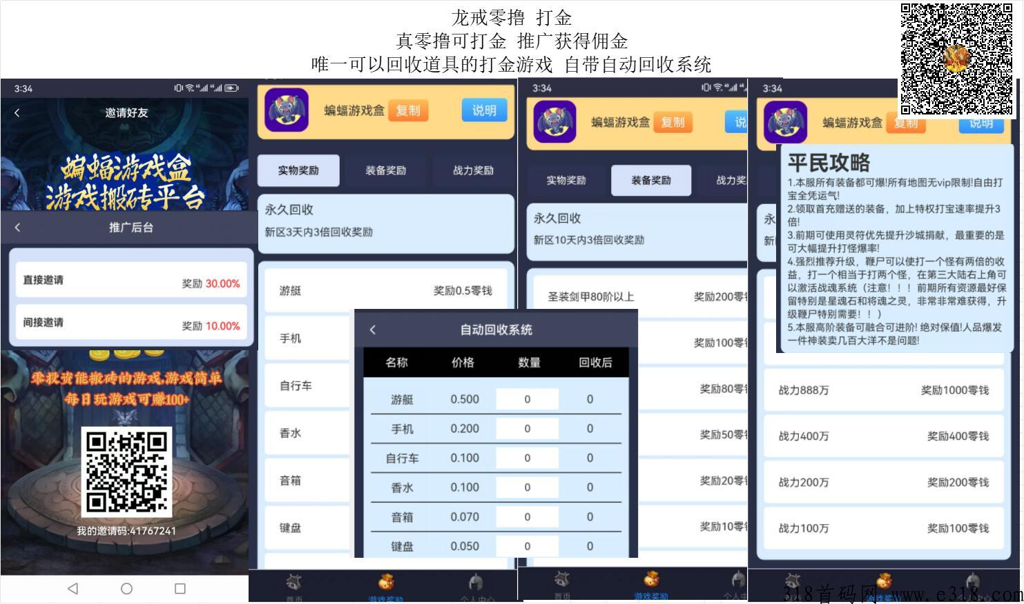 龙戒打米，自动回收道具的打金游戏