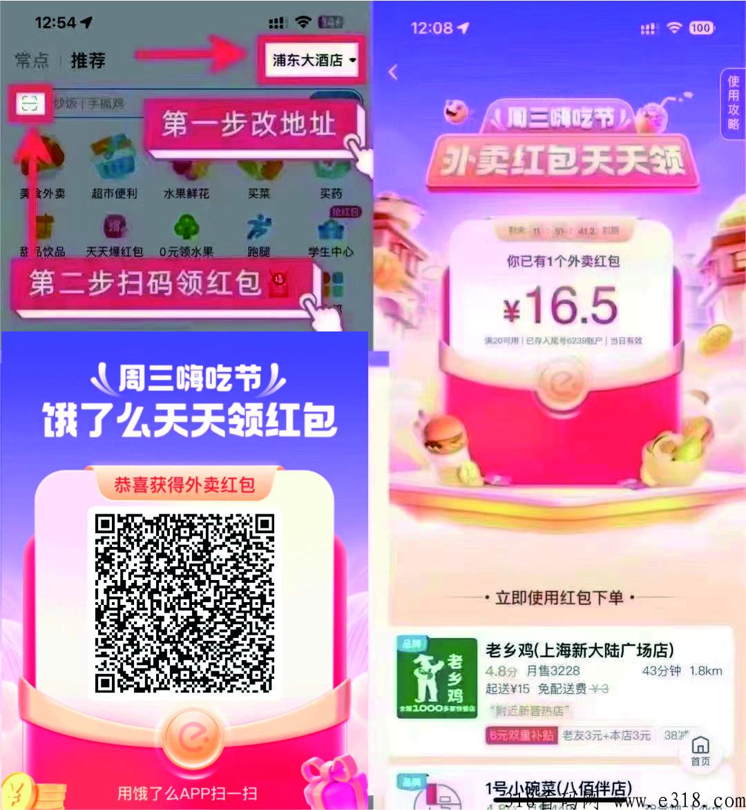 饿了么APP，周三人人领外卖，怎么玩