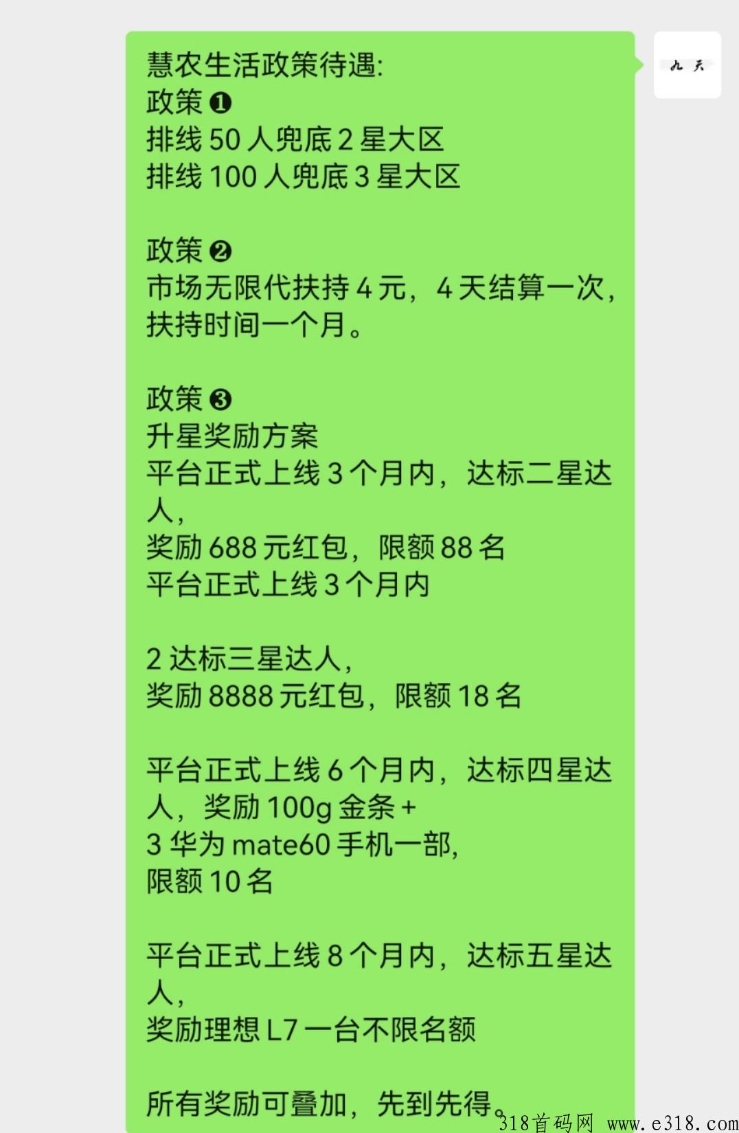 慧农生活！新卷轴项目,排线+兜底+扶持！欢迎咨询