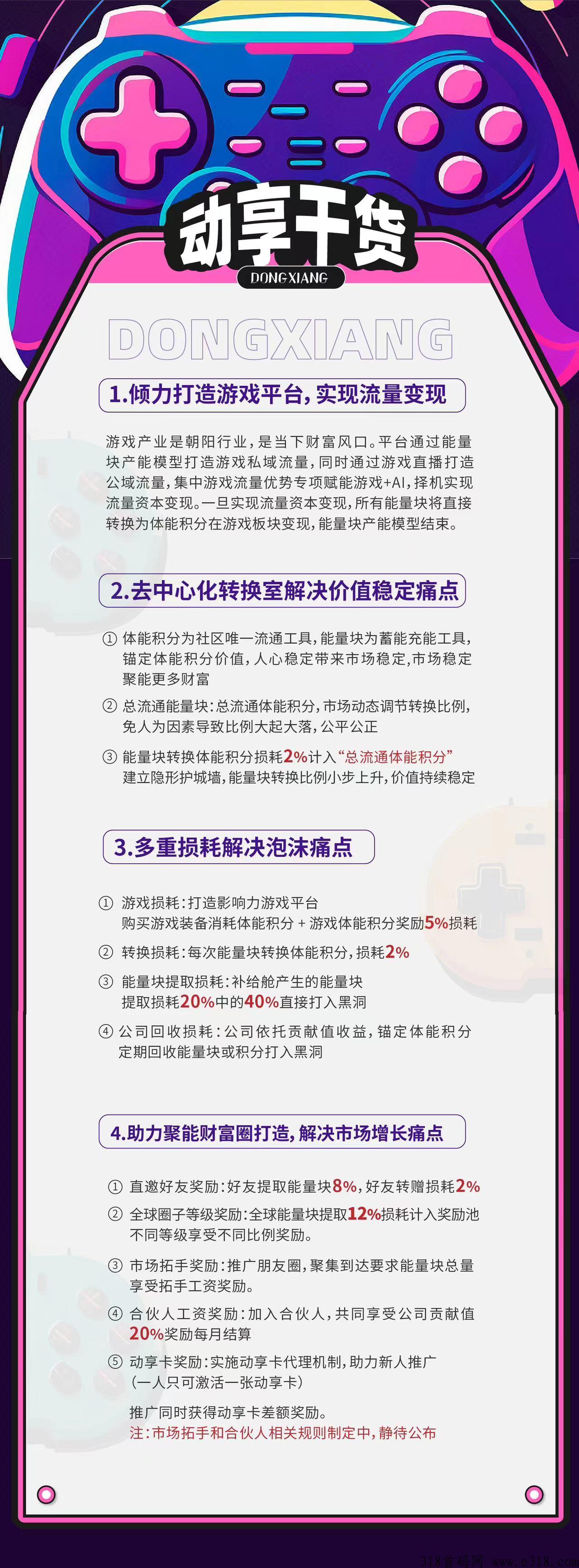 动享公测开启，全新玩法游戏最强趋势来袭！