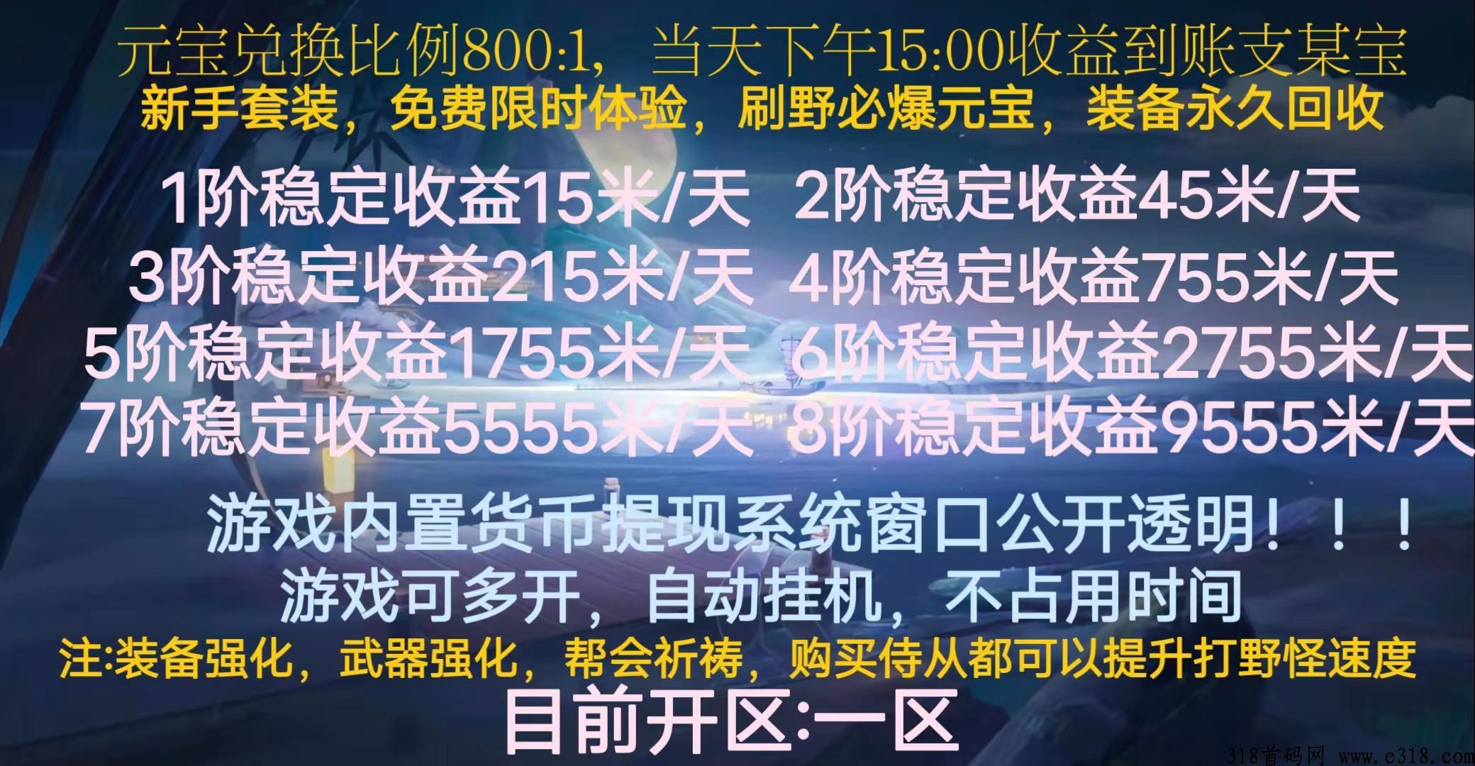 传奇天域，可以多开账号，2024最强搬砖游戏